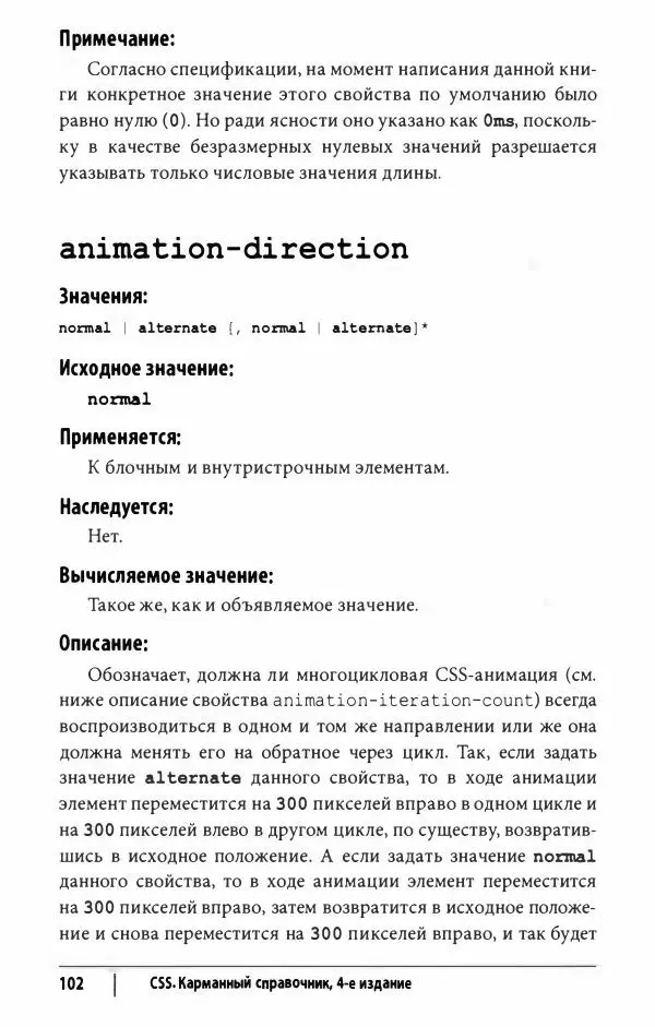Эрик. Мейер - CSS. Карманный справочник - Страница № 103