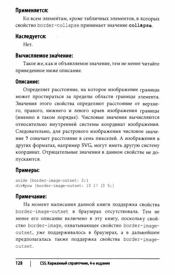 Эрик. Мейер - CSS. Карманный справочник - Страница № 129