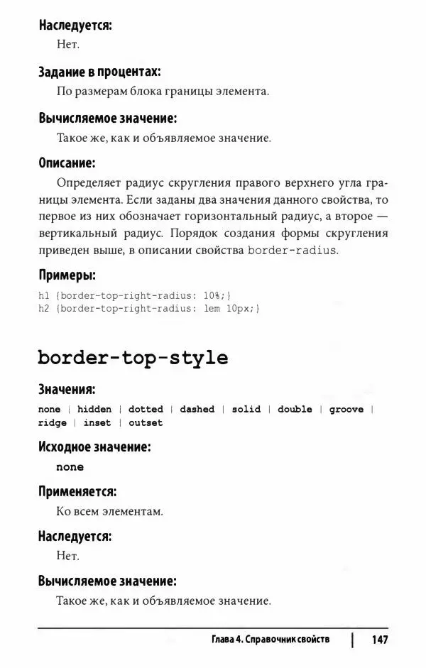 Эрик. Мейер - CSS. Карманный справочник - Страница № 148