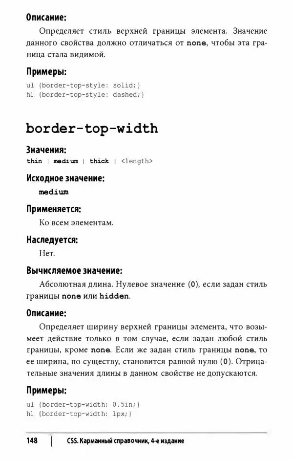 Эрик. Мейер - CSS. Карманный справочник - Страница № 149