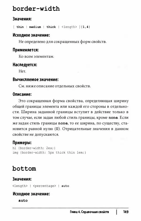 Эрик. Мейер - CSS. Карманный справочник - Страница № 150