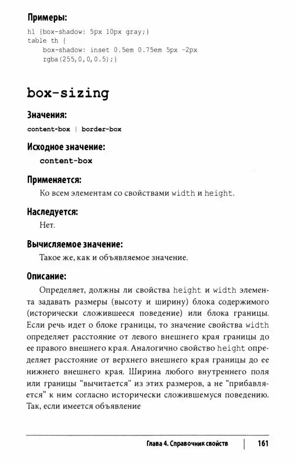 Эрик. Мейер - CSS. Карманный справочник - Страница № 162