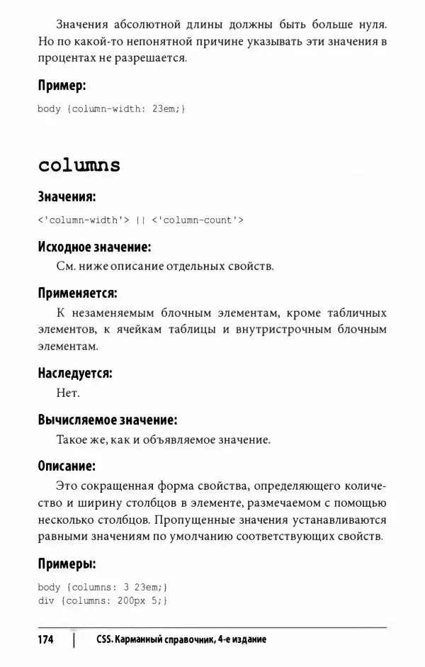 Эрик. Мейер - CSS. Карманный справочник - Страница № 175