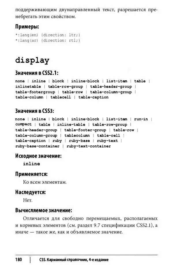 Эрик. Мейер - CSS. Карманный справочник - Страница № 181