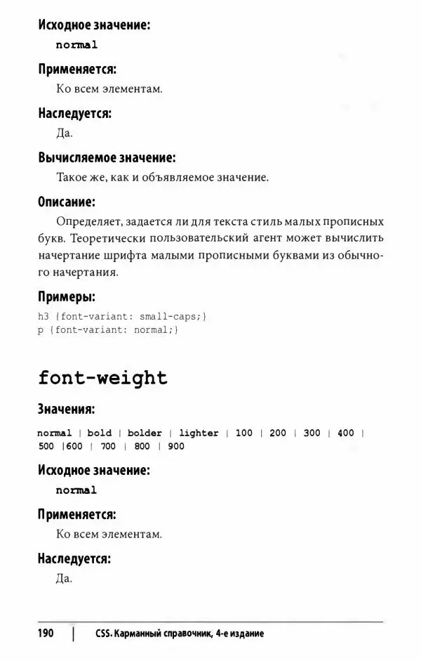 Эрик. Мейер - CSS. Карманный справочник - Страница № 191