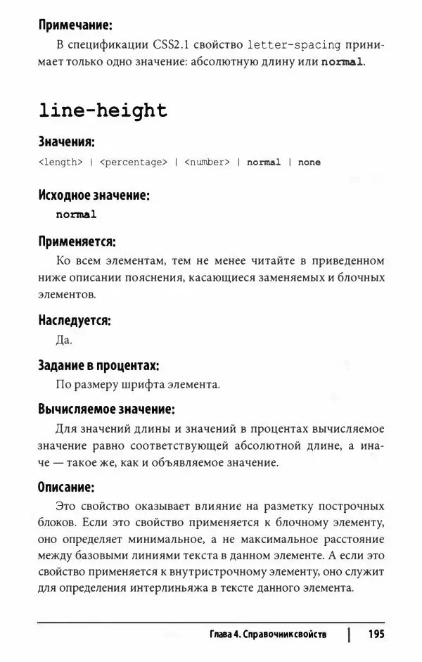 Эрик. Мейер - CSS. Карманный справочник - Страница № 196