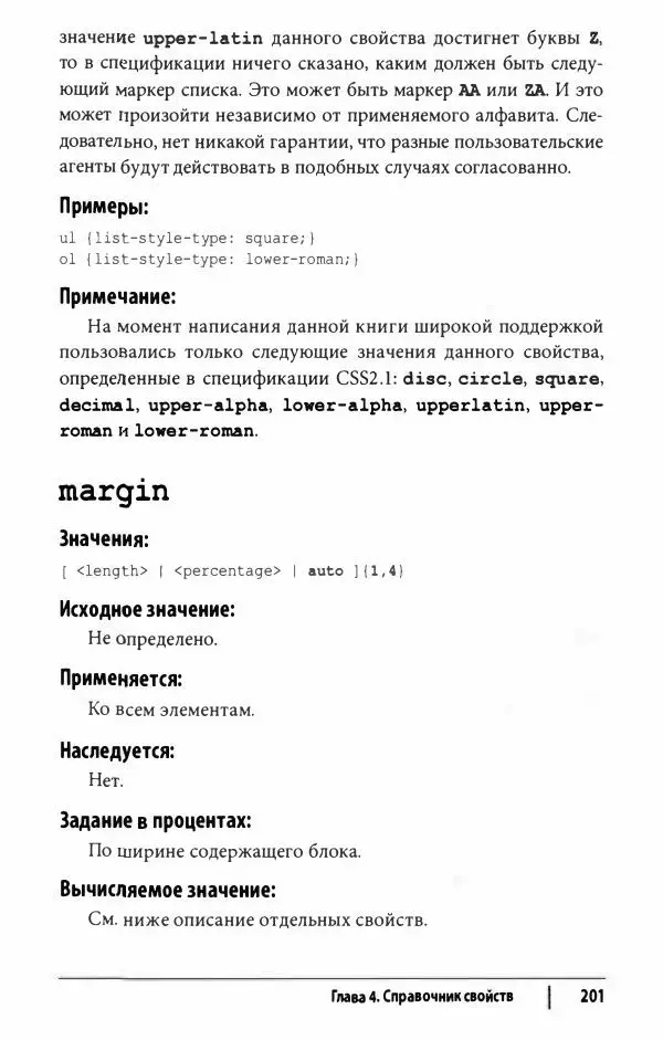 Эрик. Мейер - CSS. Карманный справочник - Страница № 202