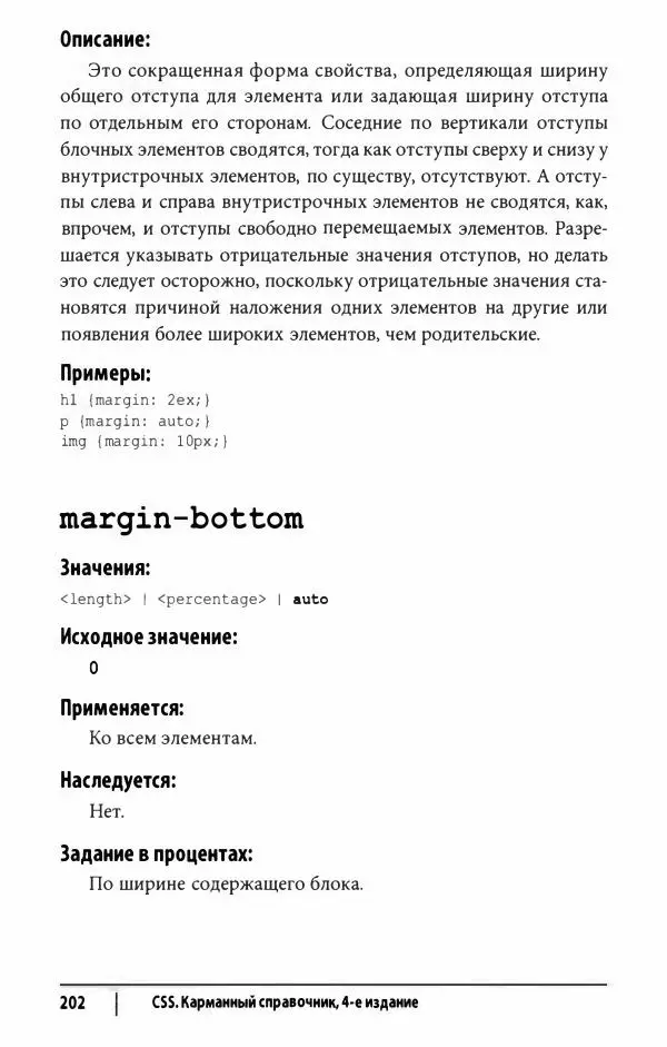 Эрик. Мейер - CSS. Карманный справочник - Страница № 203