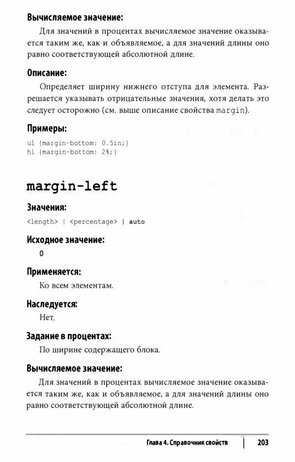 Эрик. Мейер - CSS. Карманный справочник - Страница № 204