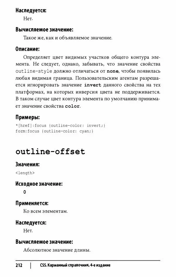 Эрик. Мейер - CSS. Карманный справочник - Страница № 213