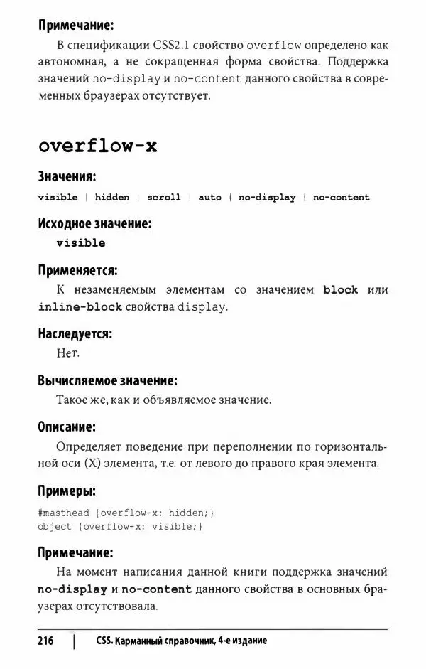 Эрик. Мейер - CSS. Карманный справочник - Страница № 217