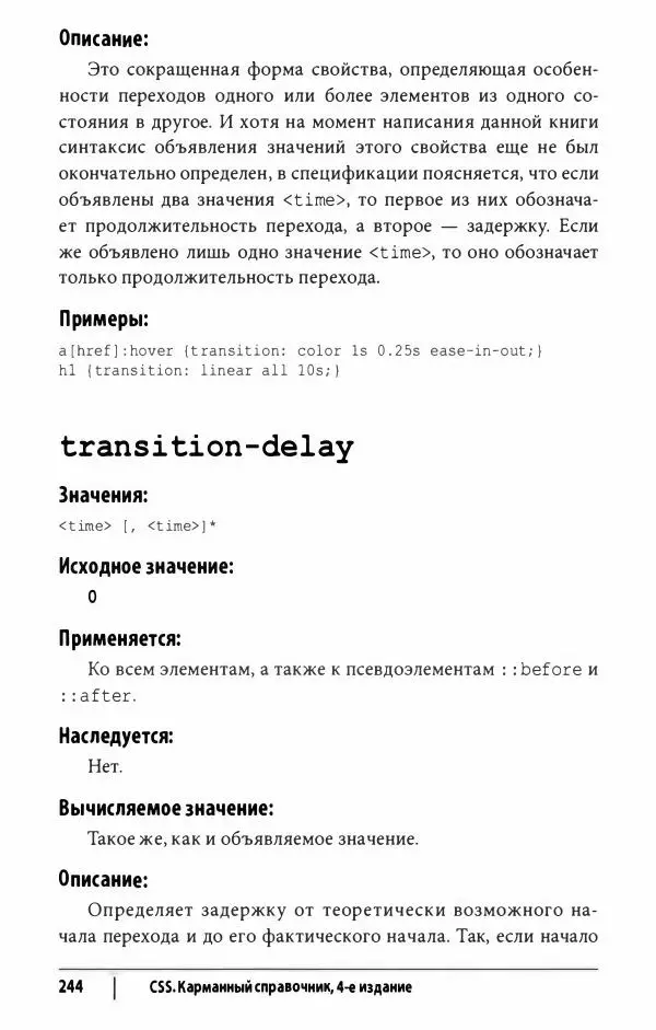 Эрик. Мейер - CSS. Карманный справочник - Страница № 245