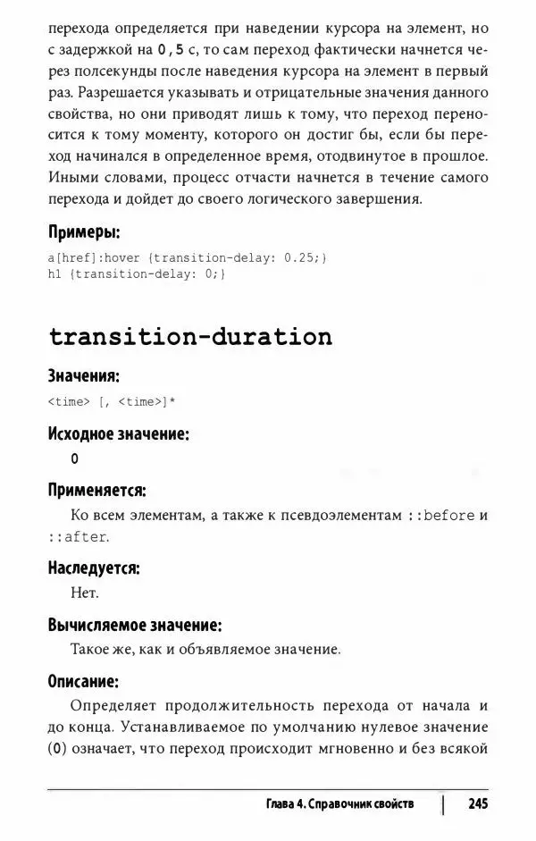 Эрик. Мейер - CSS. Карманный справочник - Страница № 246