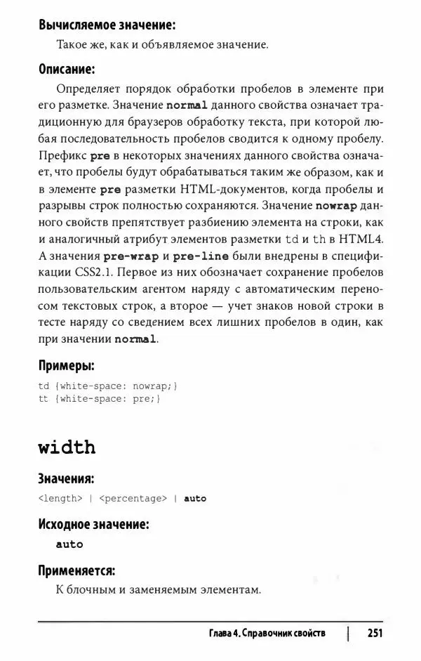 Эрик.<!--p--><!--p--><!--p--><!--p--><!--p--><!--p--><!--p--><!--p--><!--p--><!--p--><!--p--><!--p--><!--p--><!--p--><!--p--><!--p--><!--p--><!--p--><!--p--><!--p--><!--p--><!--p--><!--p--><!--p--><!--p--><!--p--><!--p--><!--p--><!--p--><!--p--><!--p--><!--p--><!--p--><!--p--><!--p--><!--p--><!--p--><!--p--><!--p--><!--p--><!--p--><!--p--><!--p--><!--p--><!--p--><!--p--><!--p--><!--p--><!--p--><!--p--><!--p--><!--p--><!--p--><!--p--><!--p--><!--p--><!--p--><!--p--><!--p--><!--p--><!--p--><!--p--><!--p--><!--p--><!--p--><!--p--><!--p--><!--p--><!--p--><!--p--><!--p--><!--p--><!--p--><!--p--><!--p--><!--p--><!--p--><!--p--><!--p--><!--p--><!--p--><!--p--><!--p--><!--p--><!--p--><!--p--><!--p--><!--p--><!--p--><!--p--><!--p--><!--p--><!--p--><!--p--><!--p--><!--p--><!--p--><!--p--><!--p--><!--p--><!--p--><!--p--><!--p--><!--p--><!--p--><!--p--><!--p--><!--p--><!--p--><!--p--><!--p--><!--p--><!--p--><!--p--><!--p--><!--p--><!--p--><!--p--><!--p--><!--p--><!--p--><!--p--><!--p--><!--p--><!--p--><!--p--><!--p--><!--p--><!--p--><!--p--><!--p--><!--p--><!--p--><!--p--><!--p--><!--p--><!--p--><!--p--><!--p--><!--p--><!--p--><!--p--><!--p--><!--p--><!--p--><!--p--><!--p--><!--p--><!--p--><!--p--><!--p--><!--p--><!--p--><!--p--><!--p--><!--p--><!--p--><!--p--><!--p--><!--p--><!--p--><!--p--><!--p--><!--p--><!--p--><!--p--><!--p--><!--p--><!--p--><!--p--><!--p--><!--p--><!--p--><!--p--><!--p--><!--p--><!--p--><!--p--><!--p--><!--p--><!--p--><!--p--><!--p--><!--p--><!--p--><!--p--><!--p--><!--p--><!--p--><!--p--><!--p--><!--p--><!--p--><!--p--><!--p--><!--p--><!--p--><!--p--><!--p--><!--p--><!--p--><!--p--><!--p--><!--p--><!--p--><!--p--><!--p--><!--p--><!--p--><!--p--><!--p--><!--p--><!--p--><!--p--><!--p--><!--p--><!--p--><!--p--><!--p--><!--p--><!--p--><!--p--><!--p--><!--p--><!--p--><!--p--><!--p--><!--p--><!--p--><!--p--><!--p--><!--p--><!--p--><!--p--><!--p--><!--p--><!--p--><!--p--><!--p--><!--p--><!--p--><!--p--><!--p--><!--p--><!--p--><!--p--><!--p--><!--p--><!--p--><!--p--><!--p--><!--p-->Мейер - CSS. Карманный справочник - Страница № 252