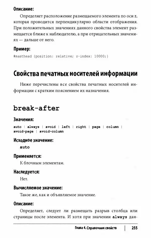 Эрик. Мейер - CSS. Карманный справочник - Страница № 256