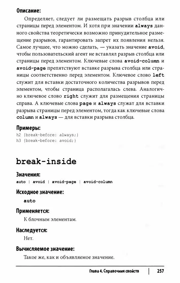 Эрик. Мейер - CSS. Карманный справочник - Страница № 258