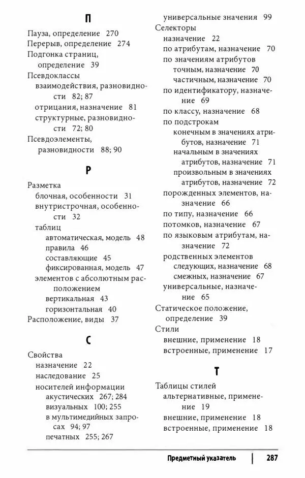 Эрик. Мейер - CSS. Карманный справочник - Страница № 288