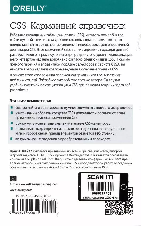 Эрик. Мейер - CSS. Карманный справочник - Страница № 290