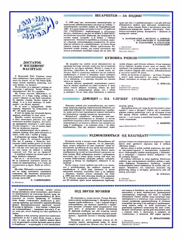 Павло Стороженко - Перець 1991 №04 - Страница № 4