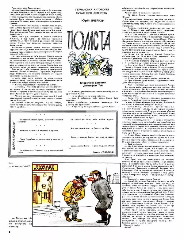 Павло Стороженко - Перець 1991 №04 - Страница № 6