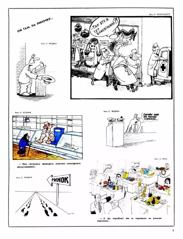 Павло Стороженко - Перець 1991 №04 - Страница № 7