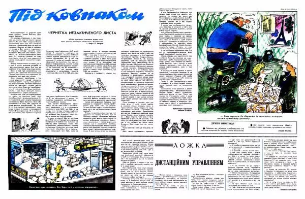 Павло Стороженко - Перець 1991 №04 - Страница № 8