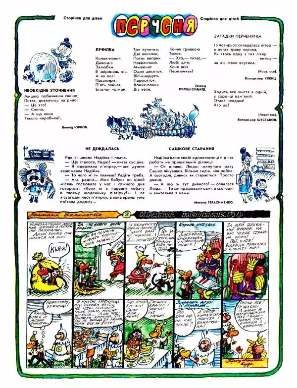 Павло Стороженко - Перець 1991 №04 - Страница № 9