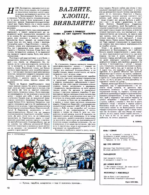 Павло Стороженко - Перець 1991 №04 - Страница № 11