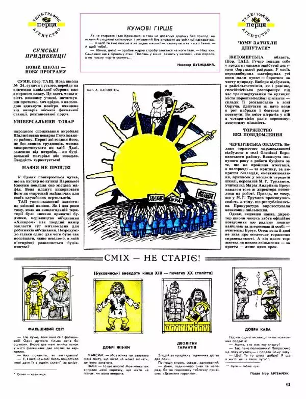 Павло Стороженко - Перець 1991 №04 - Страница № 12