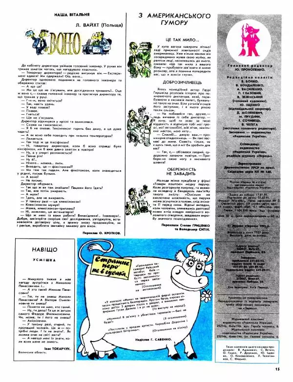 Павло Стороженко - Перець 1991 №04 - Страница № 14