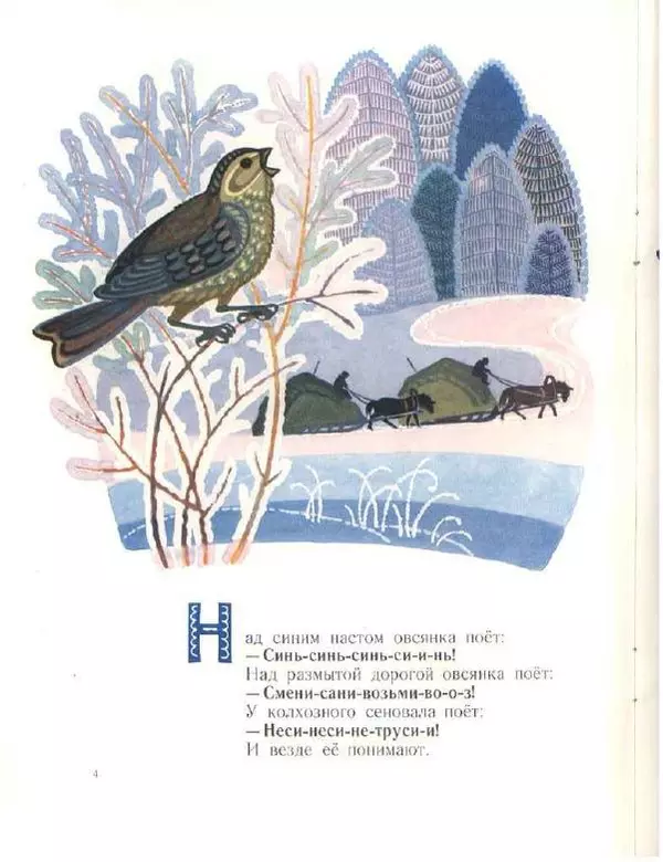 Николай Сладков - Грачи прилетели - Страница № 6