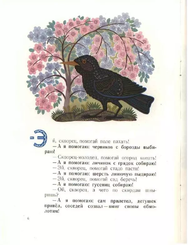 Николай Сладков - Грачи прилетели - Страница № 8
