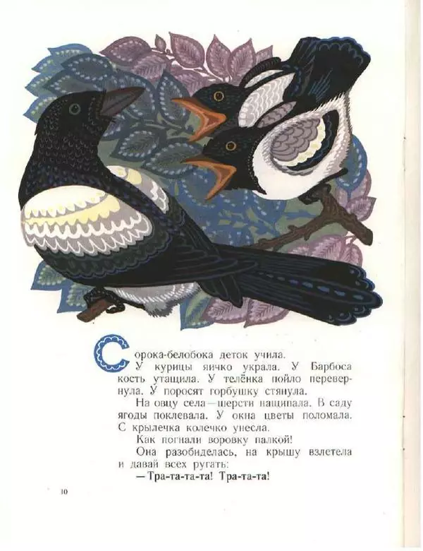 Николай Сладков - Грачи прилетели - Страница № 12