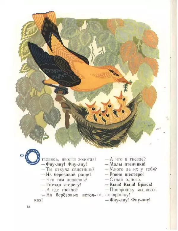 Николай Сладков - Грачи прилетели - Страница № 14