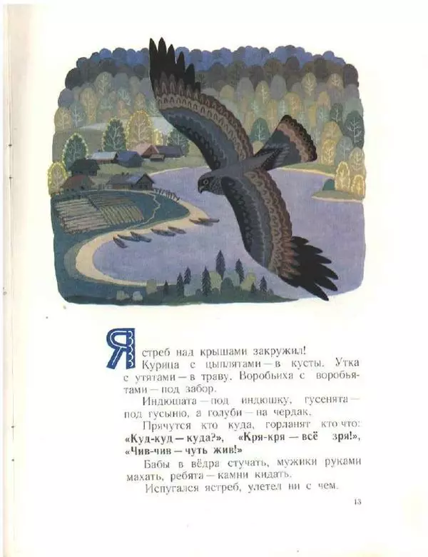 Николай Сладков - Грачи прилетели - Страница № 15