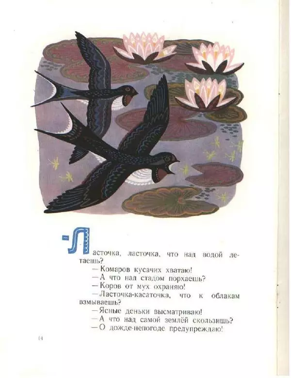 Николай Сладков - Грачи прилетели - Страница № 16