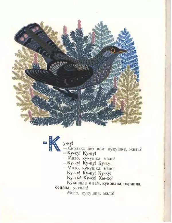 Николай Сладков - Грачи прилетели - Страница № 18