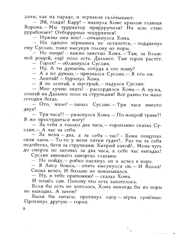 Альберт Иванов - Как Хома звезды спасал - Страница № 12
