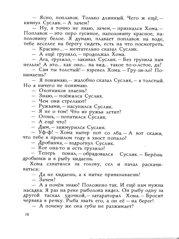 Альберт Иванов - Как Хома звезды спасал - Страница № 22