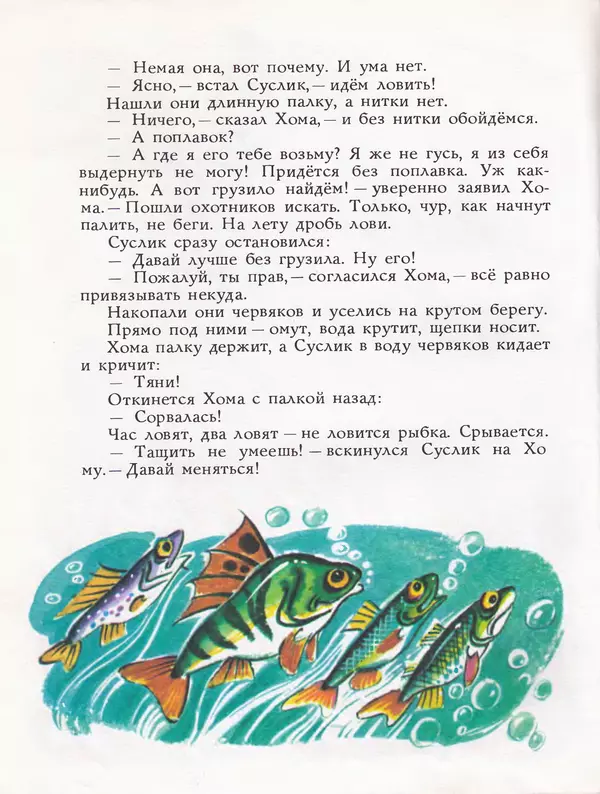 Альберт Иванов - Как Хома звезды спасал - Страница № 24
