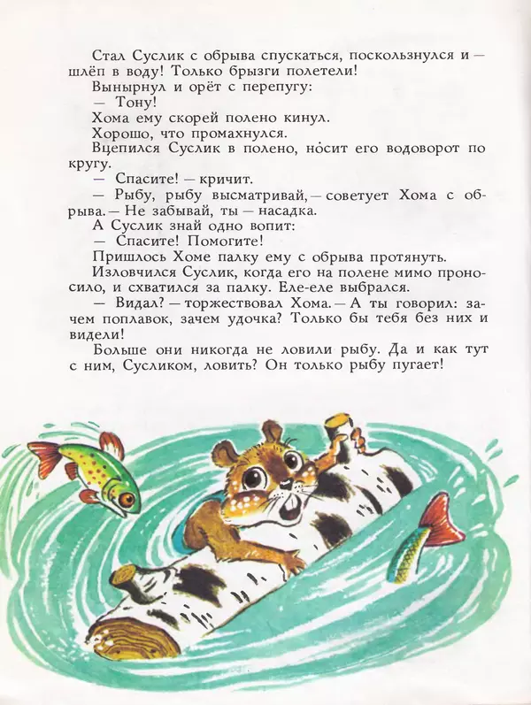 Альберт Иванов - Как Хома звезды спасал - Страница № 26