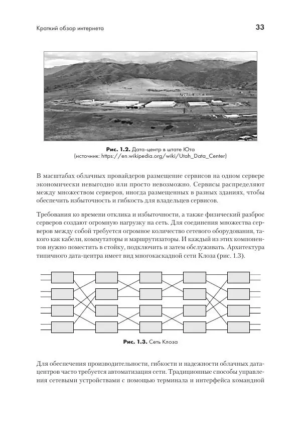 Эрик Чоу - Python для сетевых инженеров. Автоматизация сети, программирование и DevOps - Страница № 33