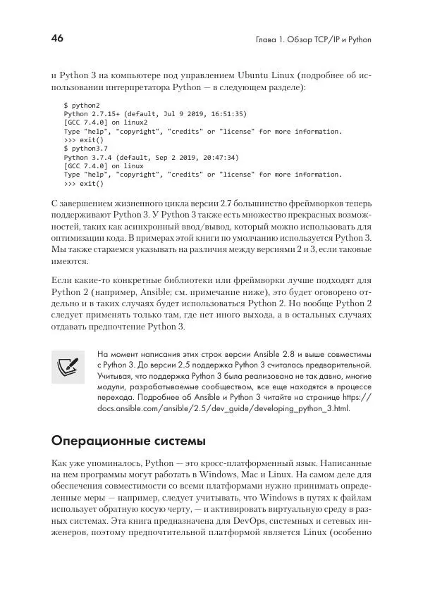 Эрик Чоу - Python для сетевых инженеров. Автоматизация сети, программирование и DevOps - Страница № 46