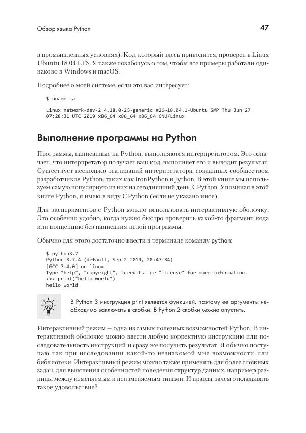 Эрик Чоу - Python для сетевых инженеров. Автоматизация сети, программирование и DevOps - Страница № 47