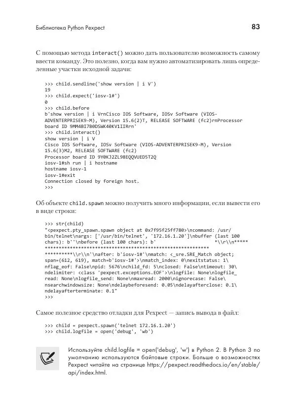 Эрик Чоу - Python для сетевых инженеров. Автоматизация сети, программирование и DevOps - Страница № 83