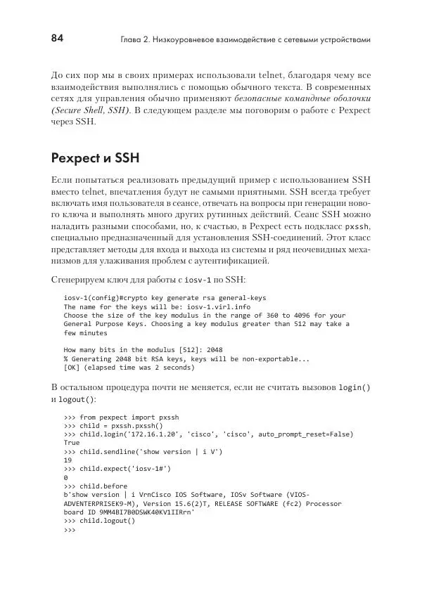 Эрик Чоу - Python для сетевых инженеров. Автоматизация сети, программирование и DevOps - Страница № 84