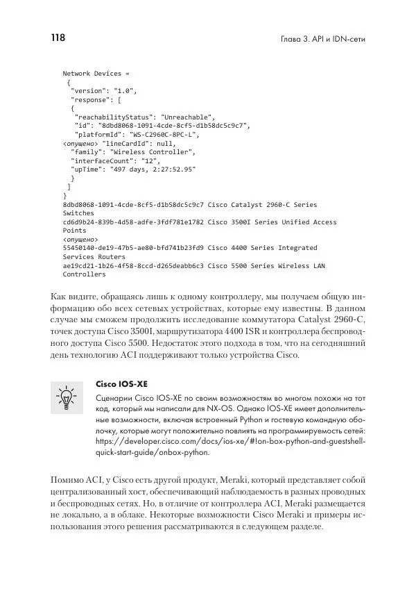 Эрик Чоу - Python для сетевых инженеров. Автоматизация сети, программирование и DevOps - Страница № 118