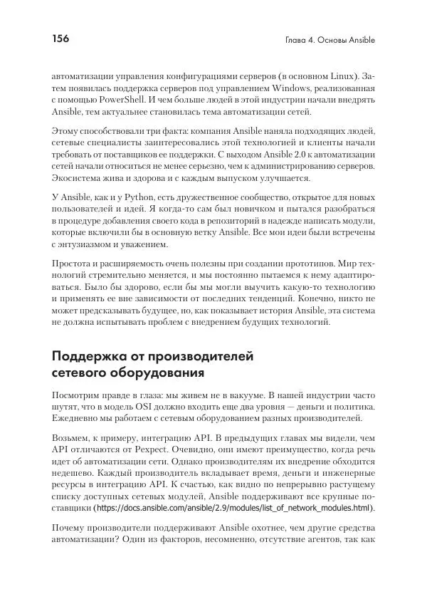 Эрик Чоу - Python для сетевых инженеров. Автоматизация сети, программирование и DevOps - Страница № 156
