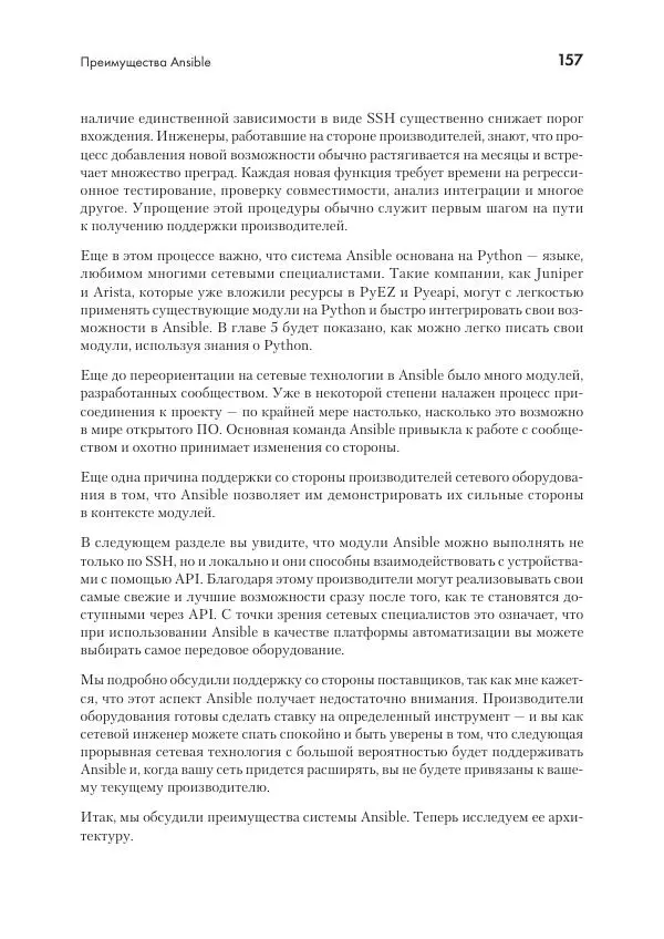 Эрик Чоу - Python для сетевых инженеров. Автоматизация сети, программирование и DevOps - Страница № 157