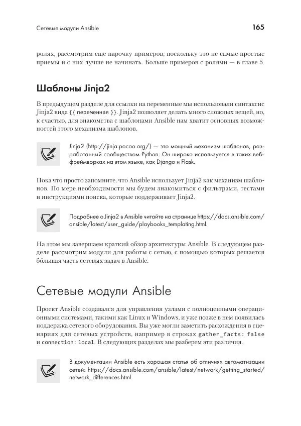 Эрик Чоу - Python для сетевых инженеров. Автоматизация сети, программирование и DevOps - Страница № 165